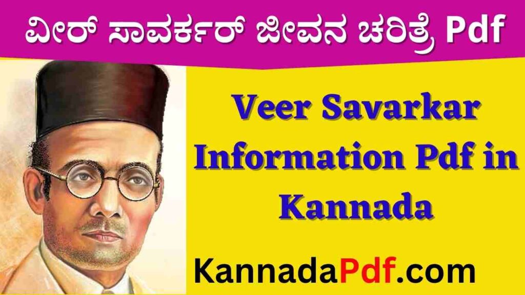 Veer Savarkar Information Pdf in Kannada