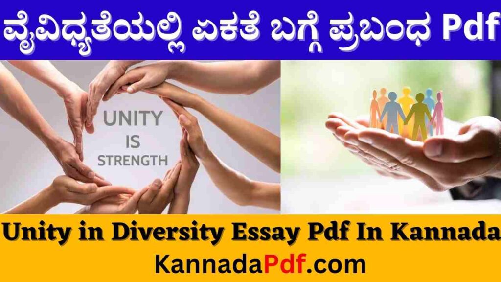 Unity in Diversity Essay Pdf In Kannada