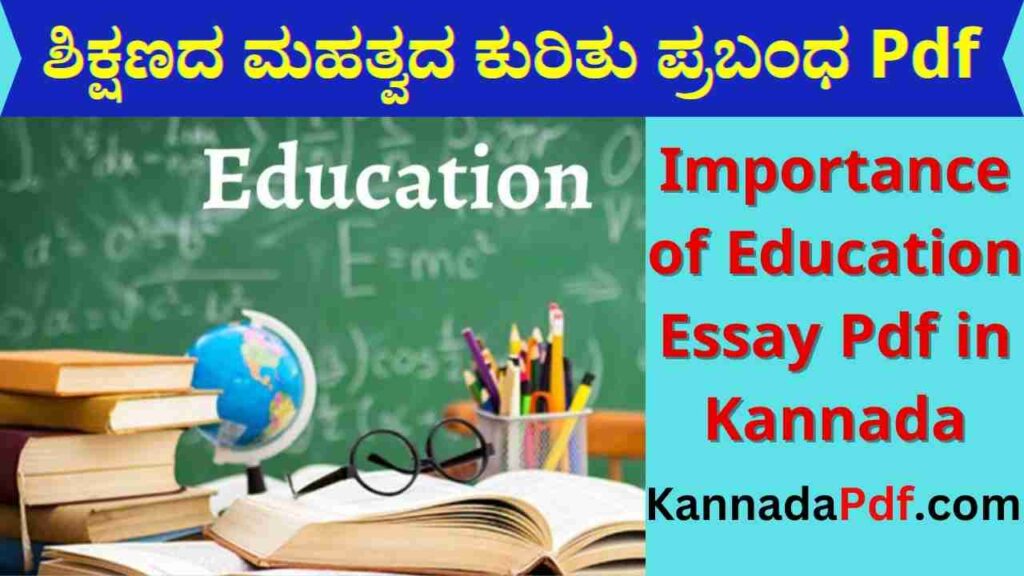 Importance of Education Essay Pdf in Kannada