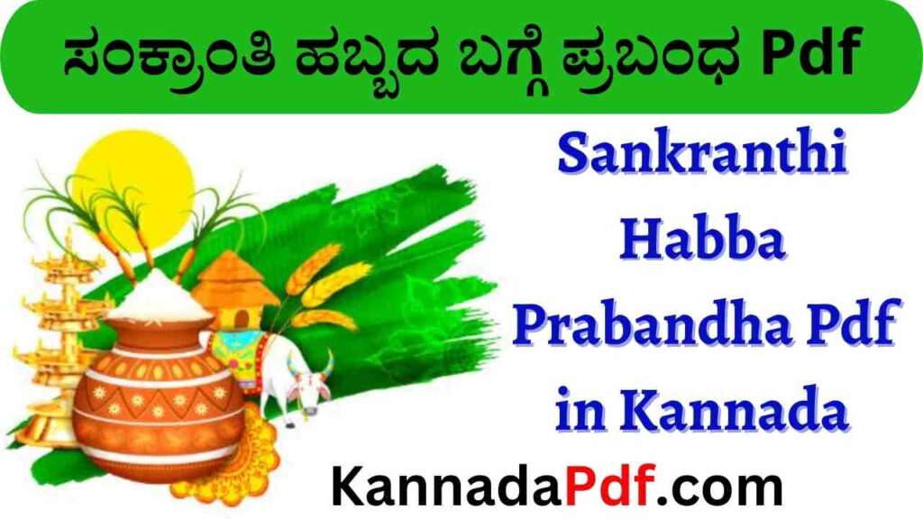 Sankranthi Habba Prabandha Pdf in Kannada