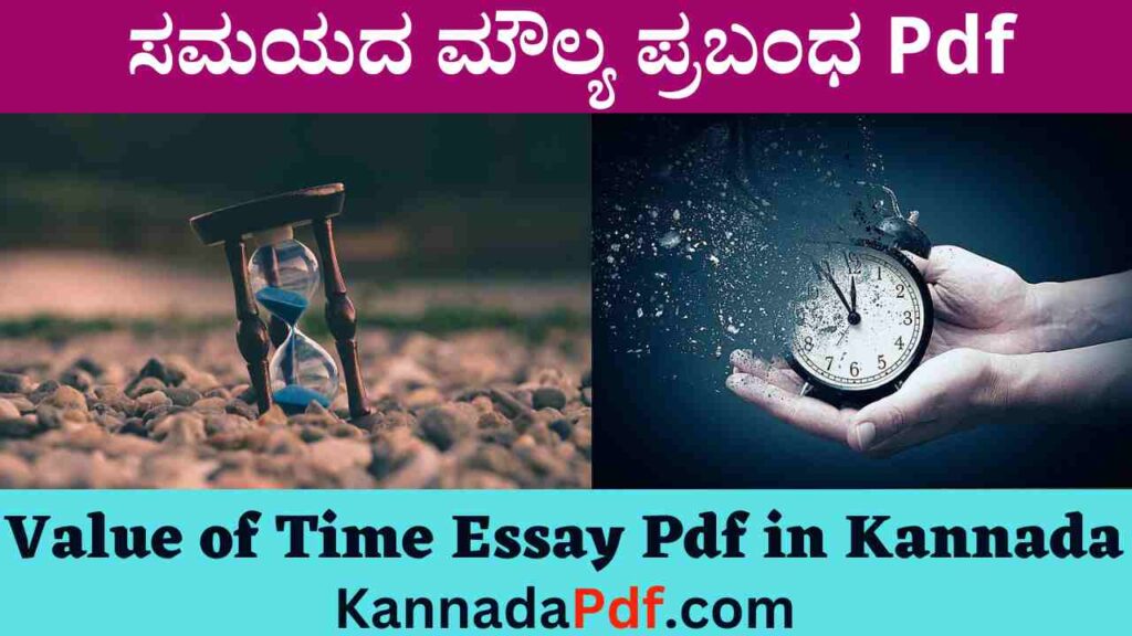 Value of Time Essay Pdf in Kannada