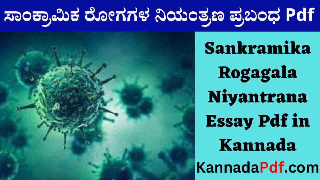 Sankramika Rogagala Niyantrana Essay Pdf in Kannada