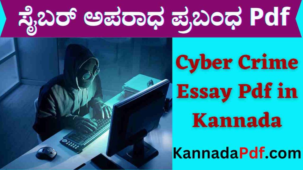 Cyber Crime Essay Pdf in Kannada