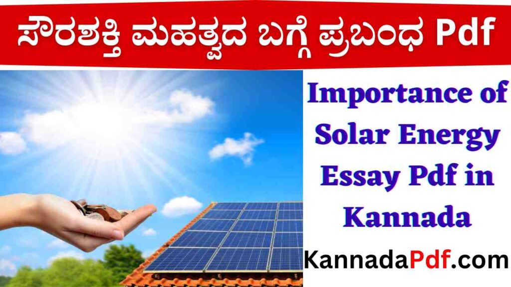 Importance of Solar Energy Essay Pdf in Kannada