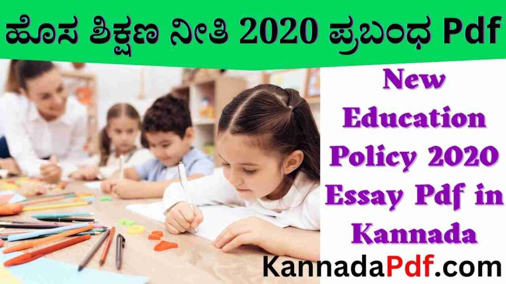 New Education Policy 2020 Essay Pdf in Kannada