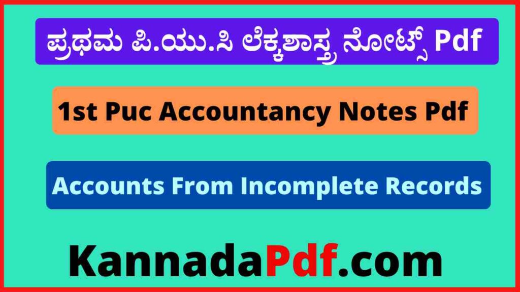 1st Puc Accounts From Incomplete Records Notes Pdf ಪ್ರಥಮ ಪಿ.ಯು.ಸಿ Lesson 11th ಲೆಕ್ಕಶಾಸ್ತ್ರ ನೋಟ್ಸ್‌ Pdf Pdf