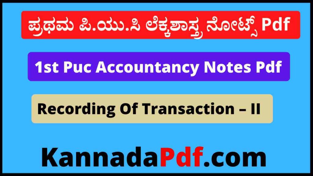 1st Puc Recording Of Transaction – II Notes Pdf ಪ್ರಥಮ ಪಿ.ಯು.ಸಿ 4th Lesson ಲೆಕ್ಕಶಾಸ್ತ್ರ ನೋಟ್ಸ್‌ Pdf