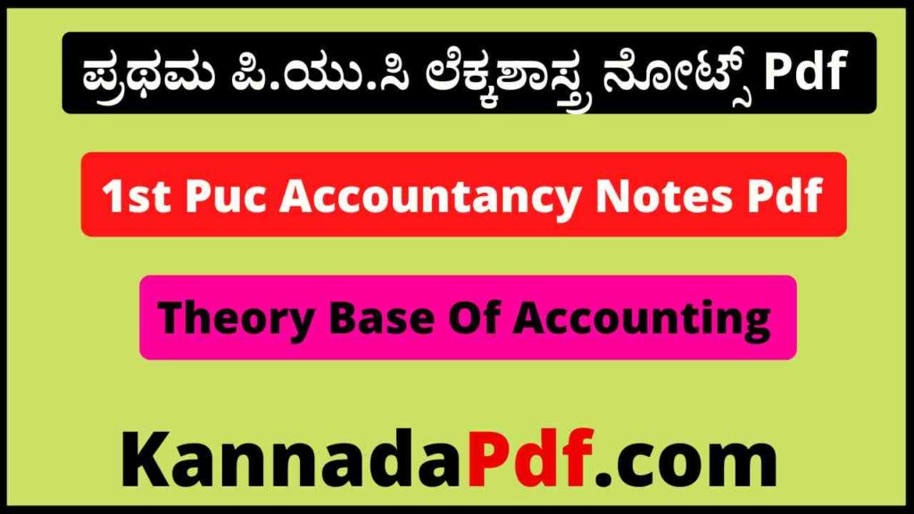 1st Puc Theory Base Of Accounting Notes Pdf ಪ್ರಥಮ ಪಿ.ಯು.ಸಿ 2nd Lesson ಲೆಕ್ಕಶಾಸ್ತ್ರ ನೋಟ್ಸ್‌ Pdf