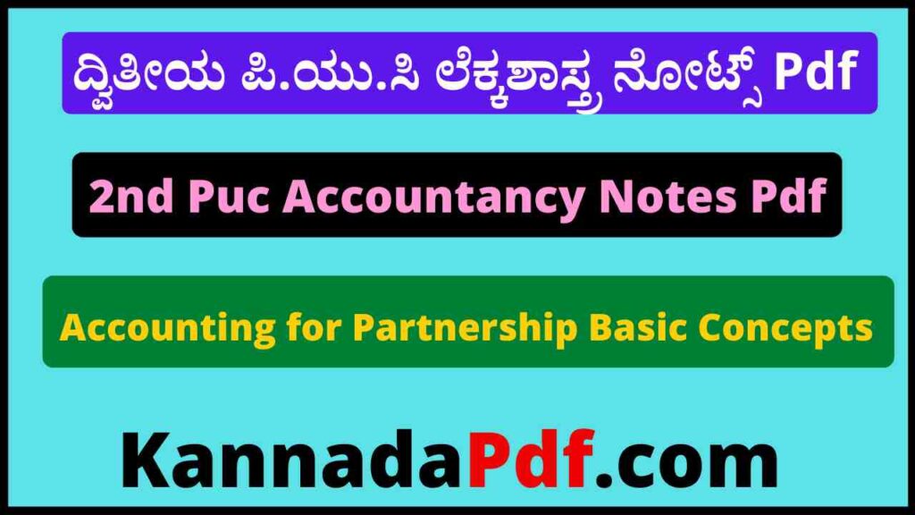 2nd Puc Accounting for Partnership Basic Concepts Accountancy Notes Pdf ದ್ವಿತೀಯ ಪಿ.ಯು.ಸಿ ಅಧ್ಯಾಯ 02 ಲೆಕ್ಕಶಾಸ್ತ್ರ ನೋಟ್ಸ್‌ Pdf