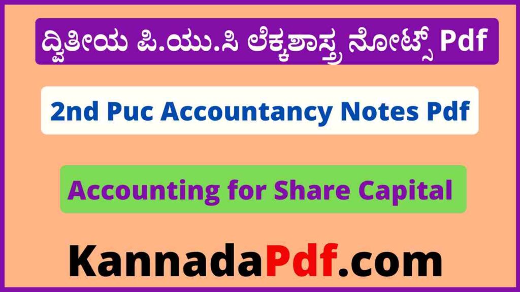 2nd Puc Accounting for Share Capital Accountancy Notes Pdf ದ್ವಿತೀಯ ಪಿ.ಯು.ಸಿ ಅಧ್ಯಾಯ 06 ಲೆಕ್ಕಶಾಸ್ತ್ರ ನೋಟ್ಸ್‌ Pdf