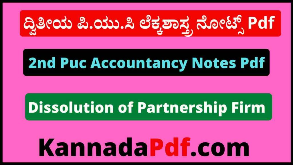 2nd Puc Dissolution of Partnership Firm Accountancy Notes Pdf ದ್ವಿತೀಯ ಪಿ.ಯು.ಸಿ ಅಧ್ಯಾಯ 5 ಲೆಕ್ಕಶಾಸ್ತ್ರ ನೋಟ್ಸ್‌ Pdf