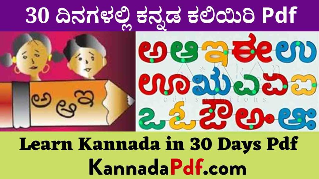 Learn Kannada in 30 Days Pdf