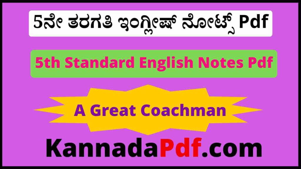 5th Class A Great Coachman Notes Pdf 5ನೇ ತರಗತಿ Chapter 7 ಇಂಗ್ಲೀಷ್‌ ನೋಟ್ಸ್‌ Pdf