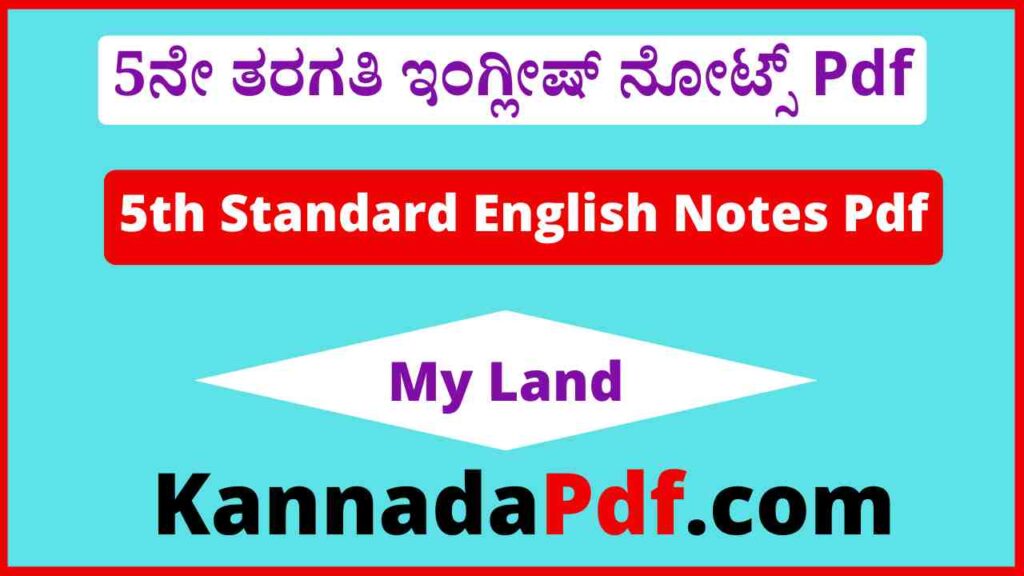 5th Class My Land English Poem Notes Pdf 5ನೇ ತರಗತಿ ಇಂಗ್ಲೀಷ್‌ ನೋಟ್ಸ್‌ Pdf