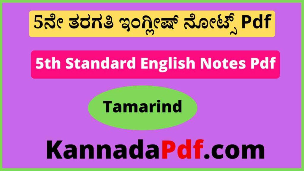 5th Class Tamarind English Notes Pdf 5ನೇ ತರಗತಿ Poem 3 ಇಂಗ್ಲೀಷ್‌ ನೋಟ್ಸ್‌ Pdf