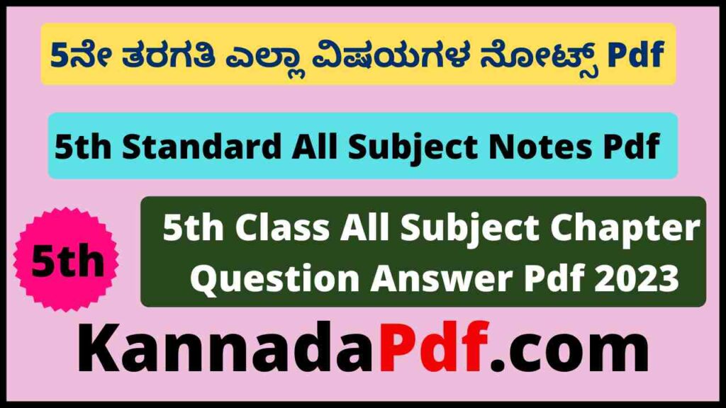 5th Class All Subject Notes Pdf 2023