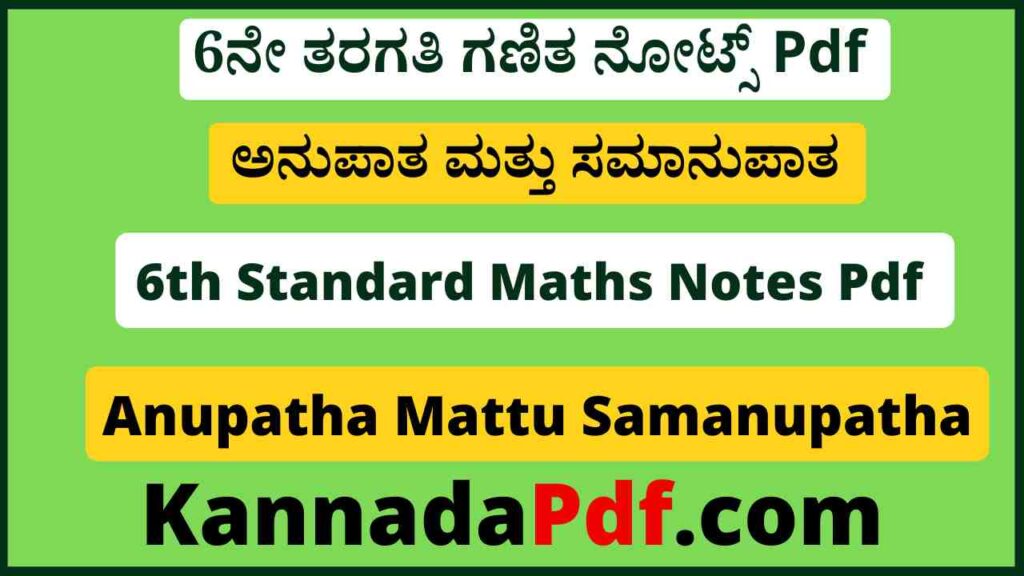 6th Class Maths Chapter 12 Notes Pdf 6ನೇ ತರಗತಿ ಅನುಪಾತ ಮತ್ತು ಸಮಾನುಪಾತ ನೋಟ್ಸ್‌ Pdf