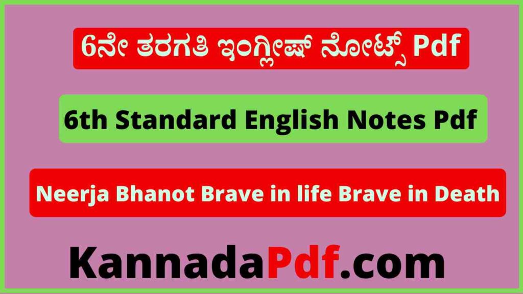 6th Class Neerja Bhanot Brave in life, Brave in Death Notes Pdf 6ನೇ ತರಗತಿ Unit 7 ಇಂಗ್ಲೀಷ್‌ ನೋಟ್ಸ್‌ Pdf