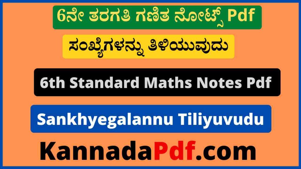 6th Class Sankhyegalannu Tiliyuvudu Notes Pdf 6ನೇ ತರಗತಿ ಸಂಖ್ಯೆಗಳನ್ನು ತಿಳಿಯುವುದು ನೋಟ್ಸ್‌ Pdf