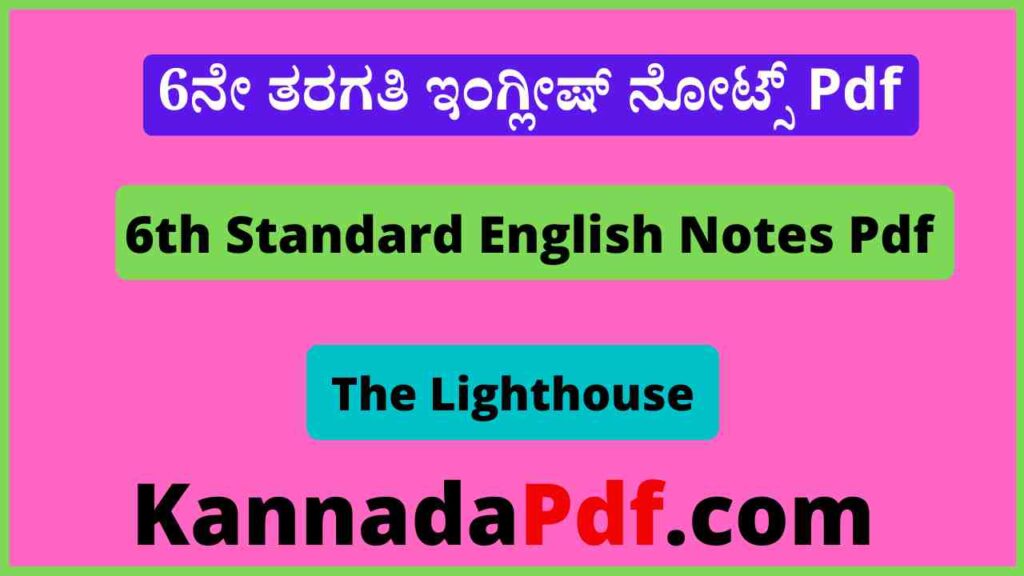 6th Class The Lighthouse Chapter Notes Pdf 6ನೇ ತರಗತಿ ಅಧ್ಯಾಯ 01 ನೋಟ್ಸ್‌ Pdf