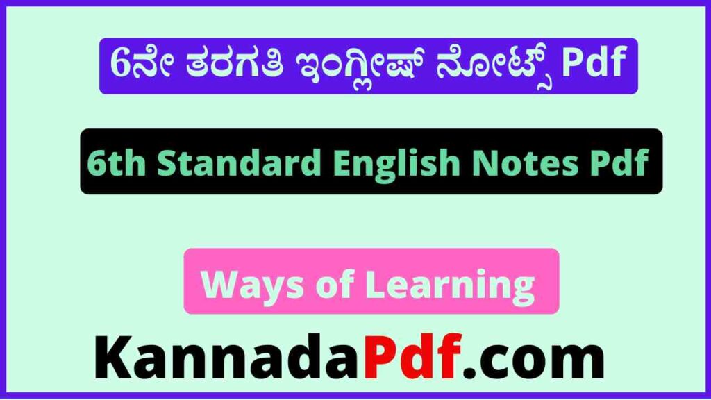 6th Class Ways of Learning Supplementary English Notes Pdf 6ನೇ ತರಗತಿ ಪೂರಕ ಪಾಠ 1 ಇಂಗ್ಲೀಷ್‌ ನೋಟ್ಸ್‌ Pdf