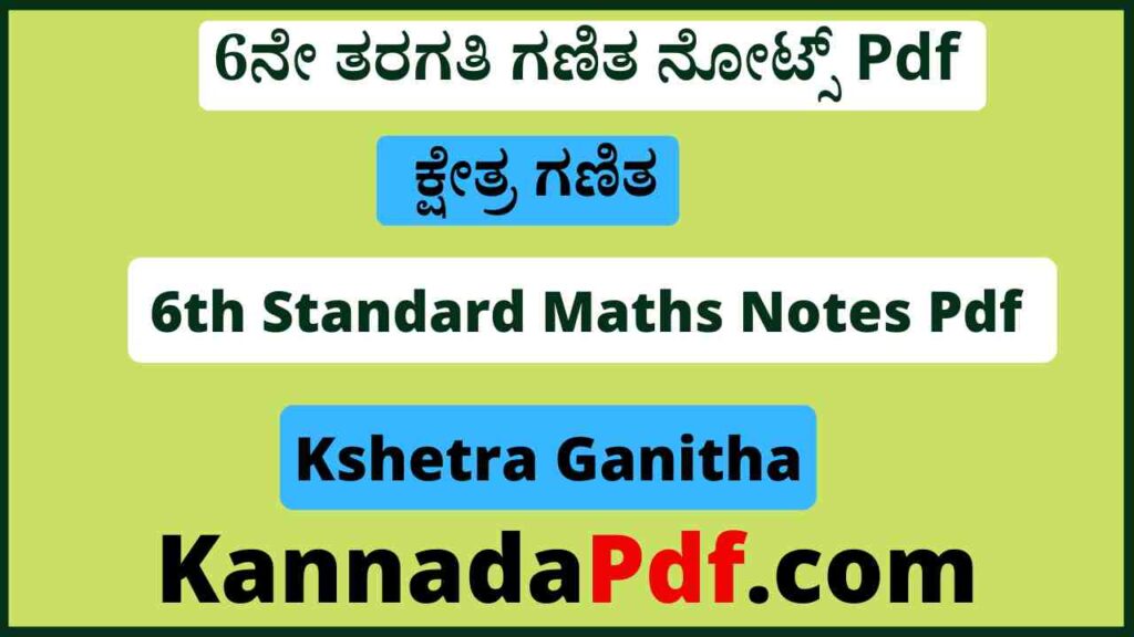 6th Standard Maths Kshetra Ganitha Notes Pdf 6ನೇ ತರಗತಿ ಕ್ಷೇತ್ರ ಗಣಿತ ನೋಟ್ಸ್‌ Pdf