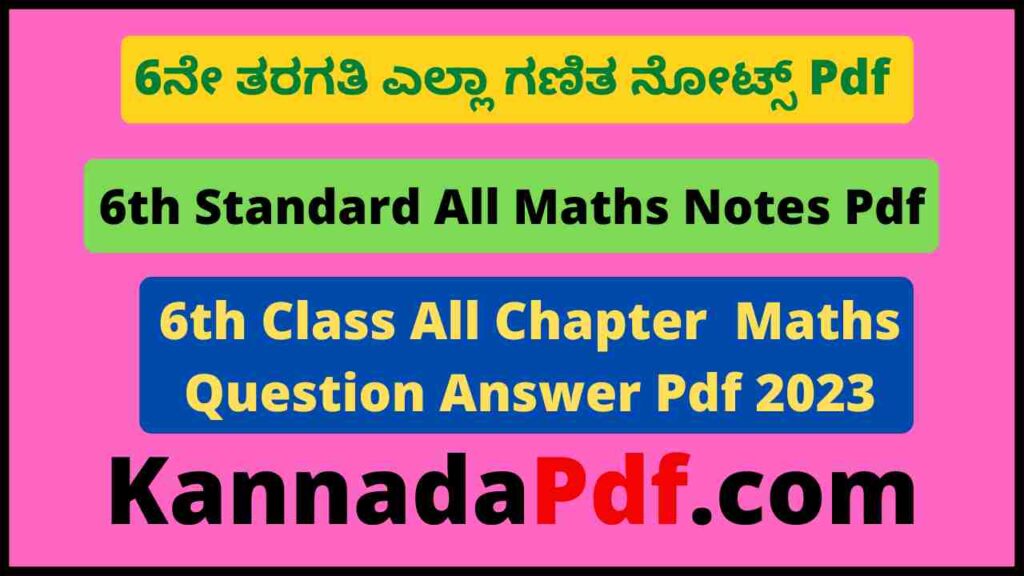 6th Standard Maths Notes Pdf 6ನೇ ತರಗತಿ ಗಣಿತ ನೋಟ್ಸ್‌ Pdf 2023