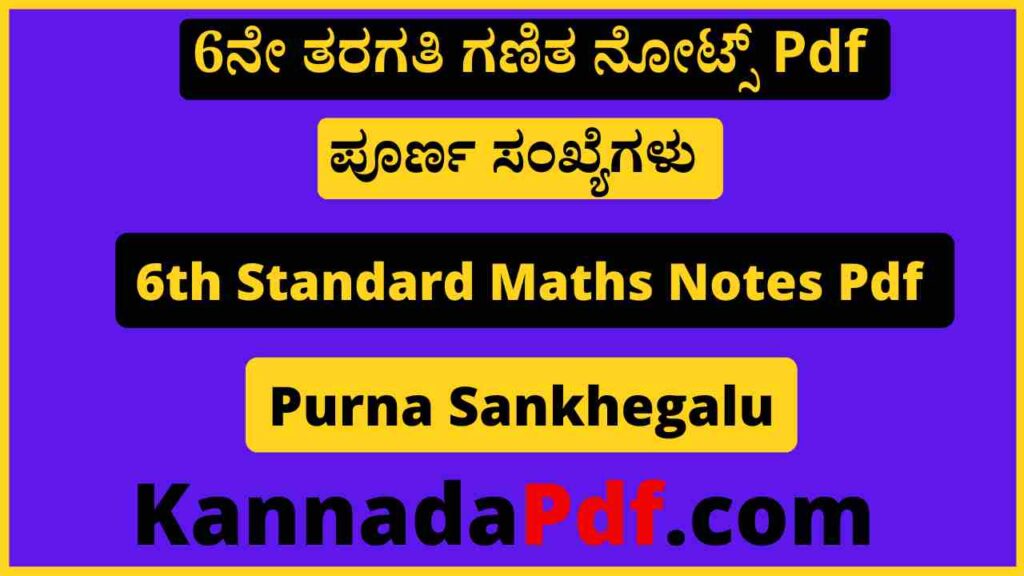 6ನೇ ತರಗತಿ ಪೂರ್ಣ ಸಂಖ್ಯೆಗಳು ಗಣಿತ ನೋಟ್ಸ್‌ Pdf 6th Class Purna Sankhegalu Notes Pdf