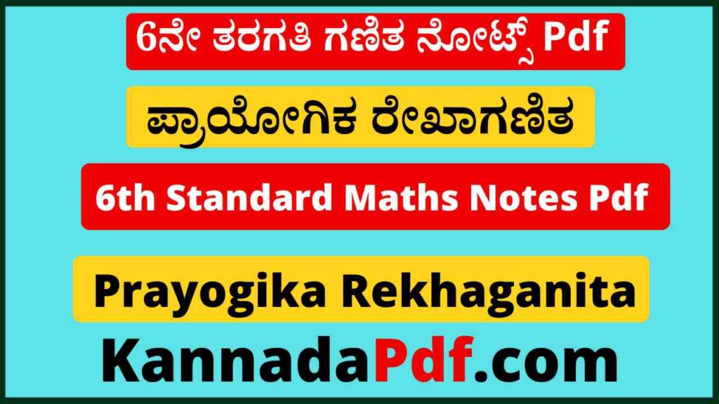 6ನೇ ತರಗತಿ ಪ್ರಾಯೋಗಿಕ ರೇಖಾಗಣಿತ ನೋಟ್ಸ್‌ Pdf 6th Class Prayogika Rekhaganita Notes Pdf