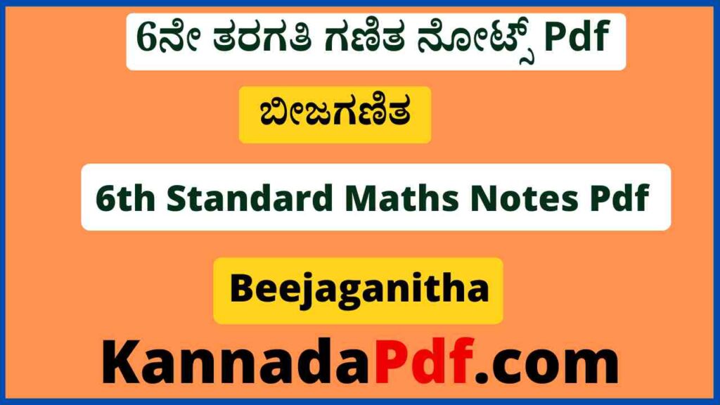 6ನೇ ತರಗತಿ ಬೀಜಗಣಿತ ನೋಟ್ಸ್‌ Pdf 6th Standard Beejaganitha Notes Pdf Download