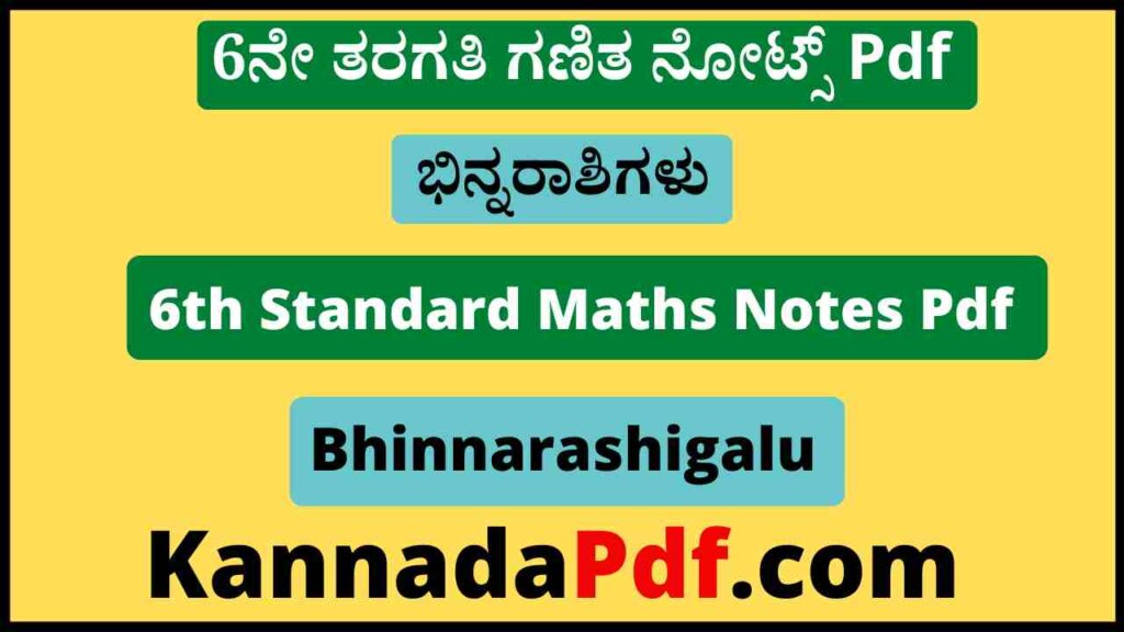 6ನೇ ತರಗತಿ ಭಿನ್ನರಾಶಿಗಳು ಗಣಿತ ನೋಟ್ಸ್‌ Pdf 6th Class Bhinnarashigalu Maths Notes Pdf