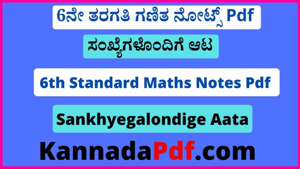 6ನೇ ತರಗತಿ ಸಂಖ್ಯೆಗಳೊಂದಿಗೆ ಆಟ ಗಣಿತ ನೋಟ್ಸ್‌ Pdf 6th Class Sankhyegalondige Aata Notes Pdf