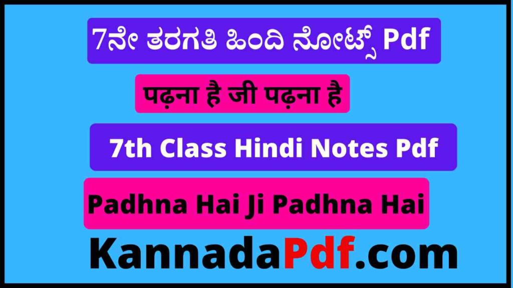 7th Class Padhna Hai Ji Padhna Hai Notes pdf