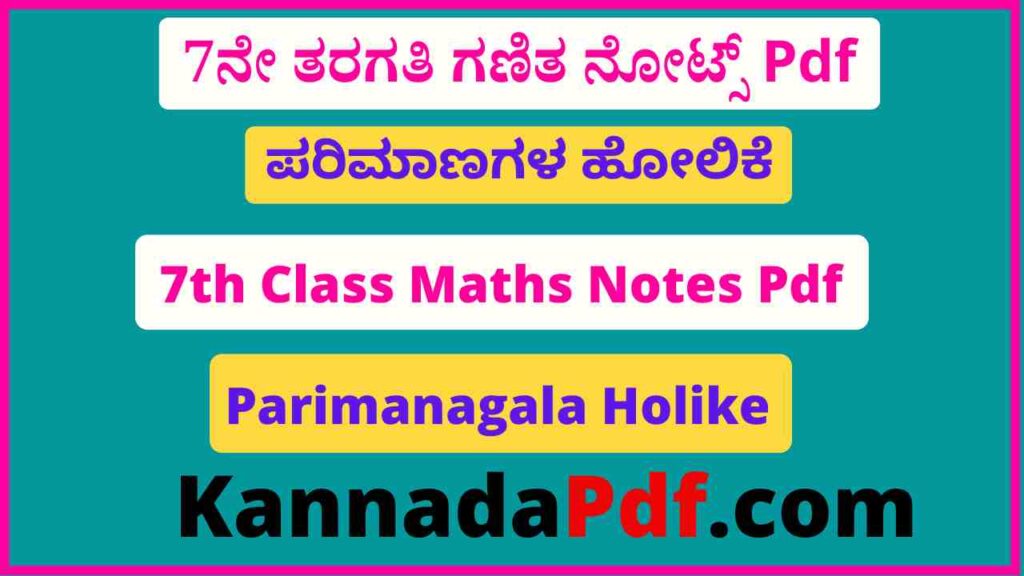 7ನೇ ತರಗತಿ ಪರಿಮಾಣಗಳ ಹೋಲಿಕೆ ಗಣಿತ ನೋಟ್ಸ್‌ Pdf 7th Class Parimanagala Holike Notes Pdf 2023