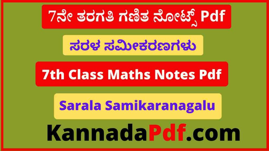 7ನೇ ತರಗತಿ ಸರಳ ಸಮೀಕರಣಗಳು ಗಣಿತ ನೋಟ್ಸ್‌ Pdf 7th Class Sarala Samikaranagalu Maths Notes Pdf