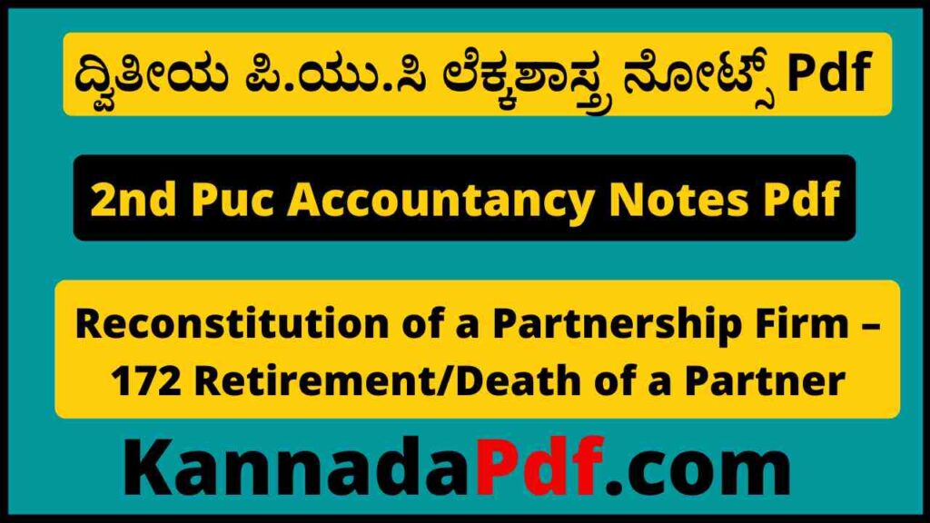 II Puc Reconstitution of a Partnership Firm – 172 RetirementDeath of a Partner Notes Pdf ದ್ವಿತೀಯ ಪಿ.ಯು.ಸಿ ಅಧ್ಯಾಯ 04 ಲೆಕ್ಕಶಾಸ್ತ್ರ ನೋಟ್ಸ್‌ Pdf