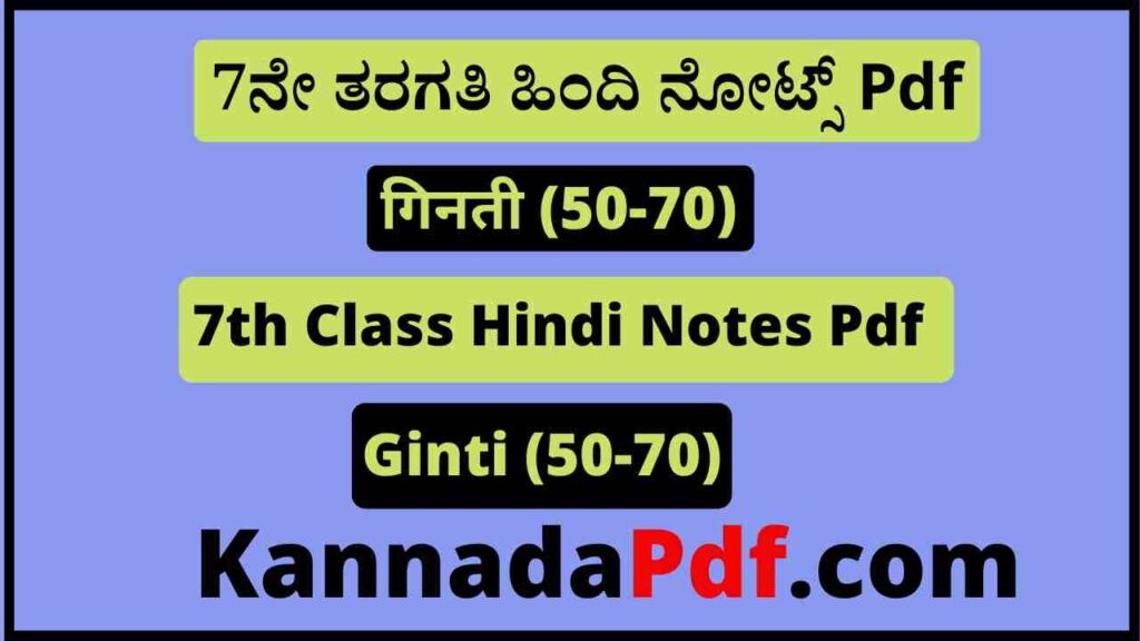 7th Class Ginti (50-70) Chapter 8 Notes Pdf