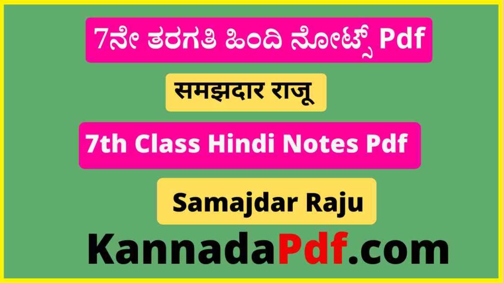  7th Class Hindi Samajdar Raju Chapter Notes Pdf