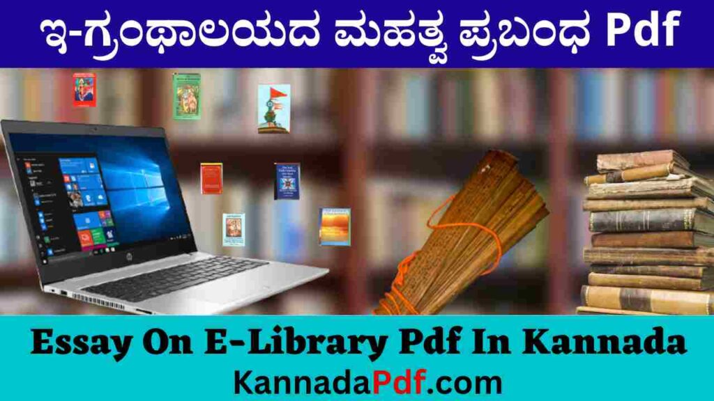 Essay On E-Library Pdf In Kannada