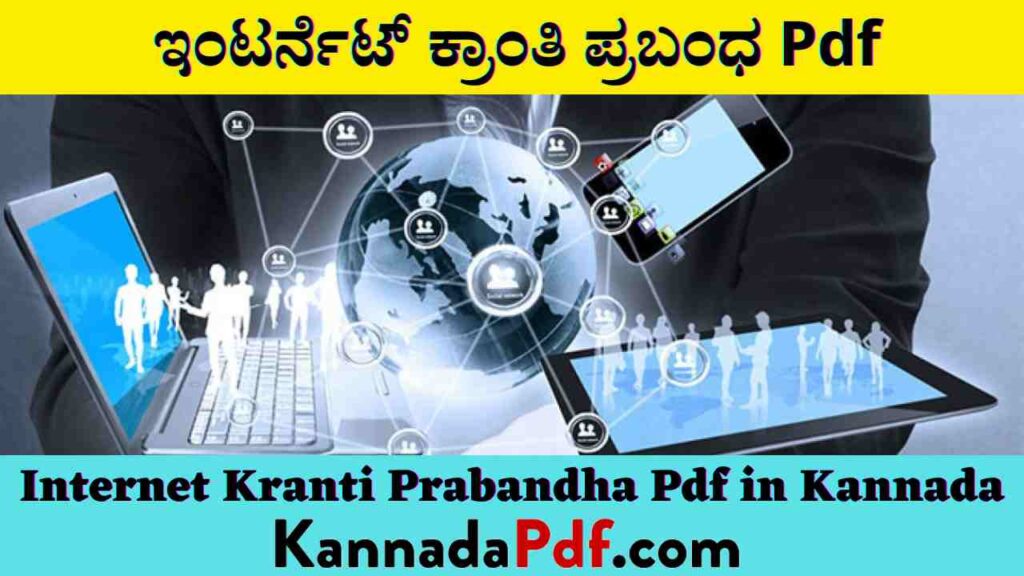 Internet Kranti Prabandha Pdf in Kannada