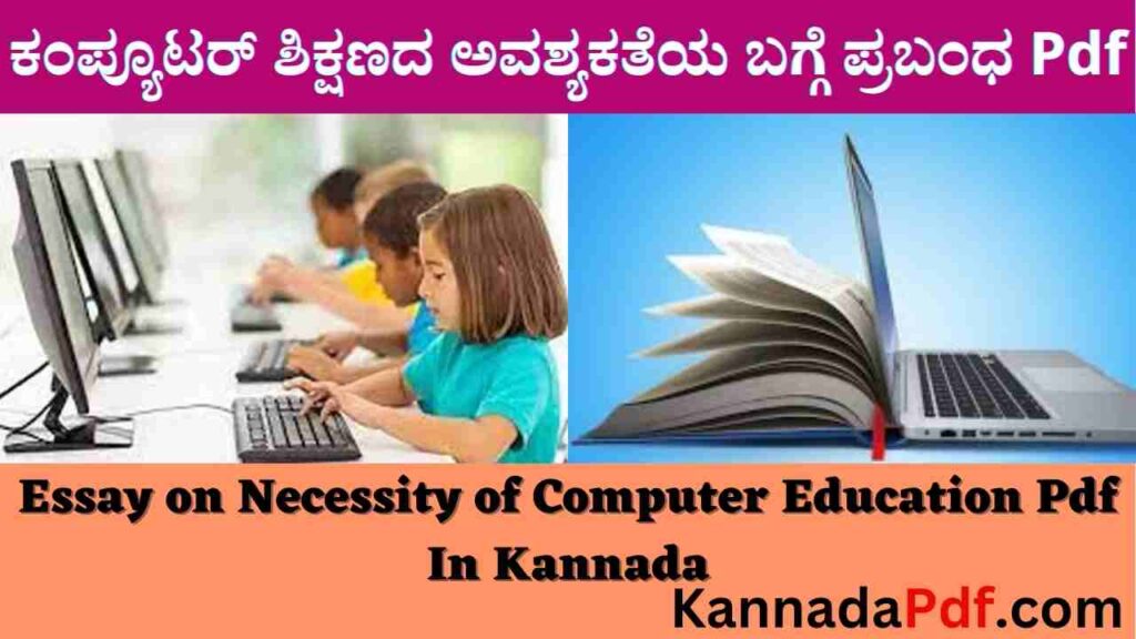 Essay on Necessity of Computer Education Pdf In Kannada