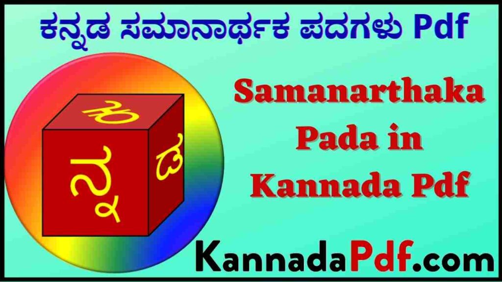 Samanarthaka Pada in Kannada Pdf