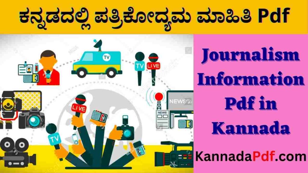 Journalism Information Pdf in Kannada