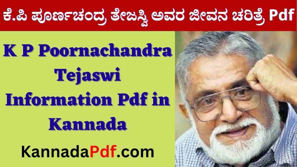 K P Poornachandra Tejaswi Information Pdf in Kannada