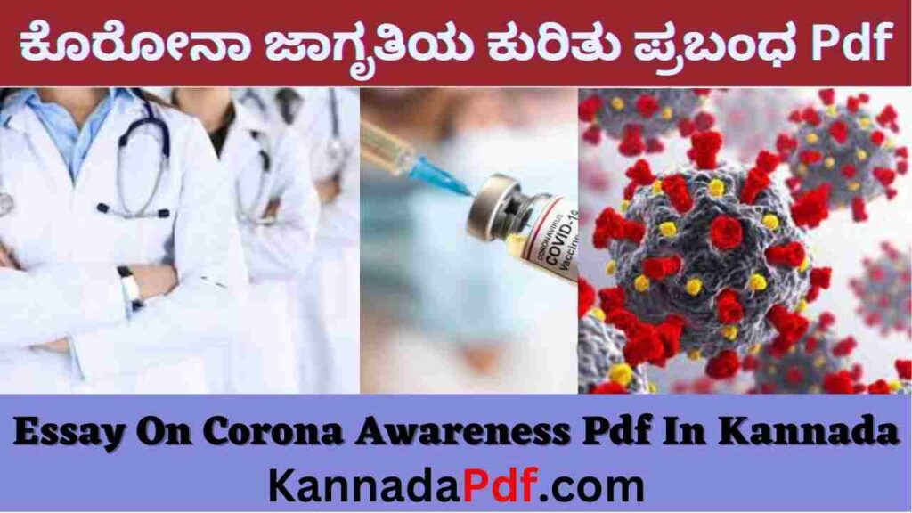 Essay On Corona Awareness Pdf In Kannada