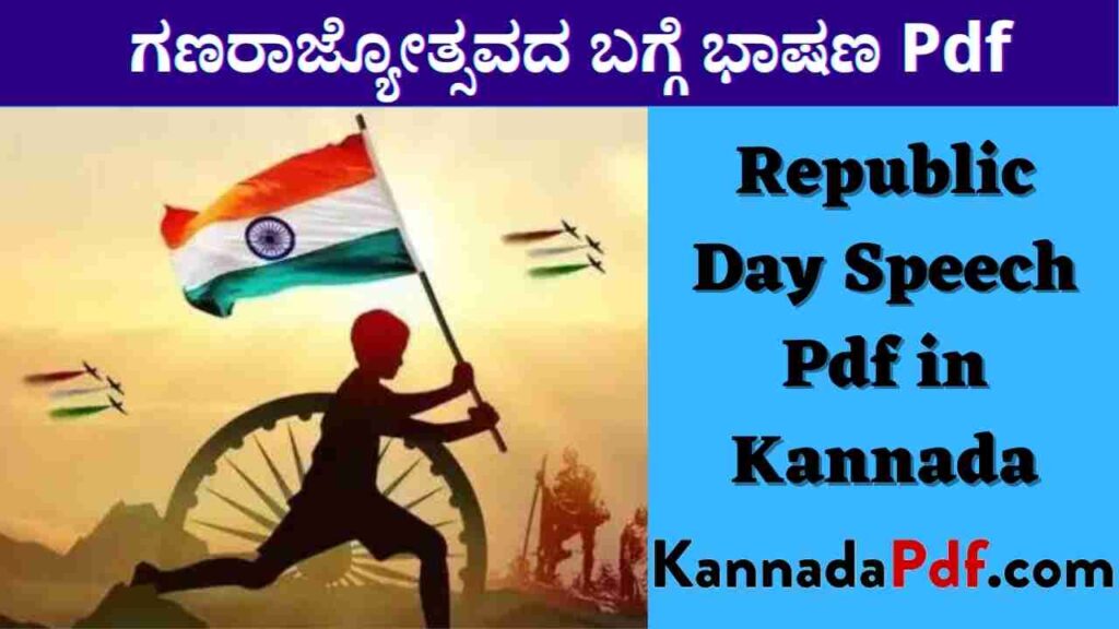 Republic Day Speech Pdf in Kannada