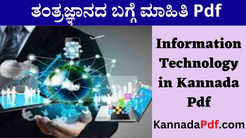 Information Technology in Kannada Pdf