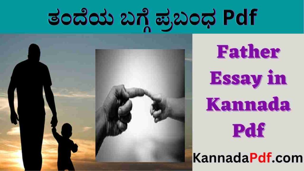 Father Essay in Kannada Pdf