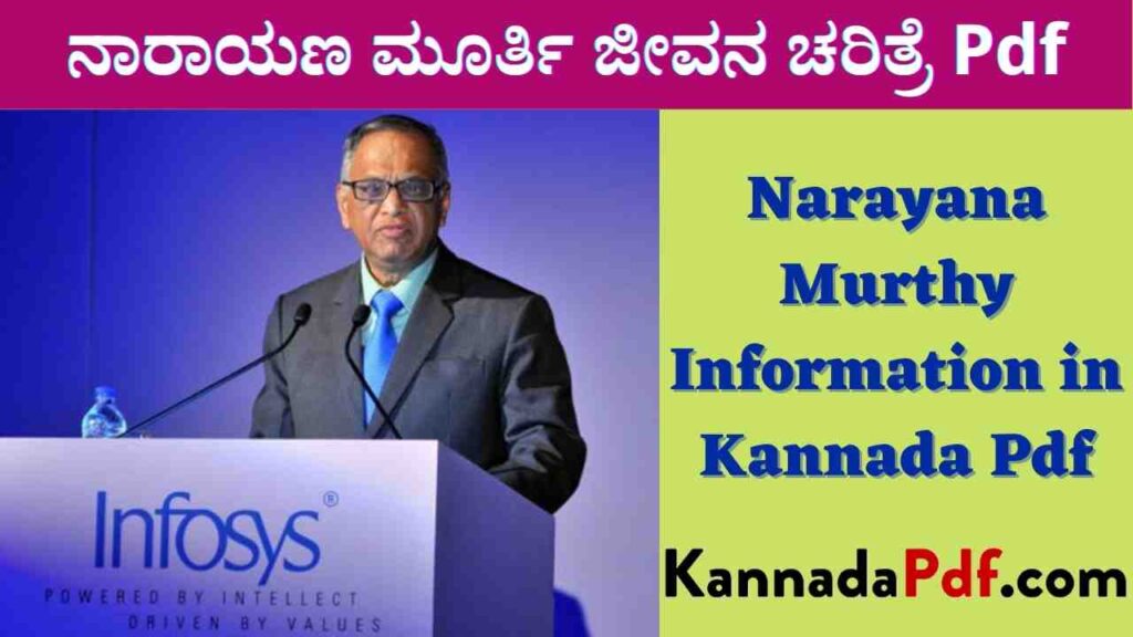 Narayana Murthy Information in Kannada Pdf