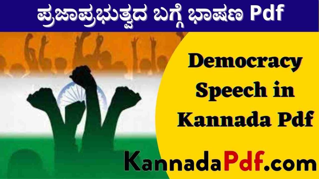 Democracy Speech in Kannada Pdf